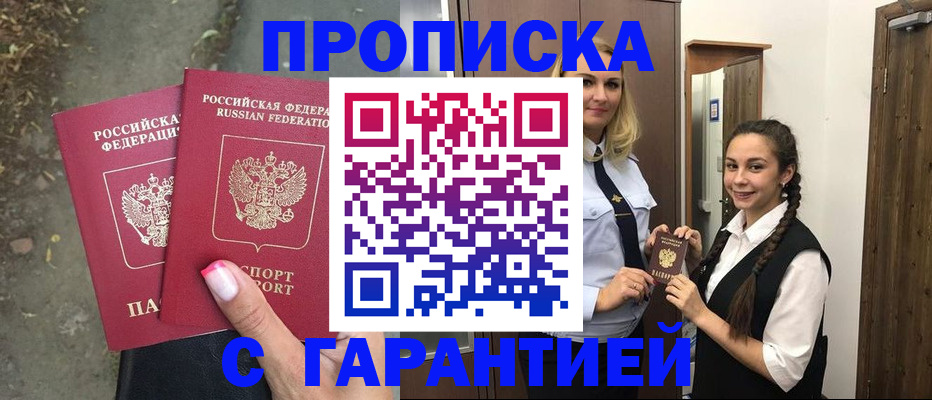 временная регистрация купить в Тамбове
